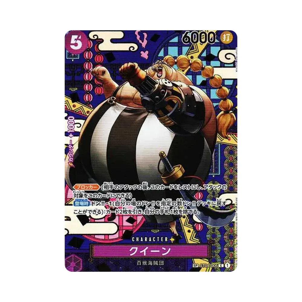 【Raw】 Queen C0SPC [ST04-005](Booster Pack OP008 "TWO LEGENDS