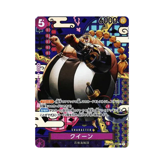 【Raw】 Queen C0SPC [ST04-005](Booster Pack OP008 "TWO LEGENDS