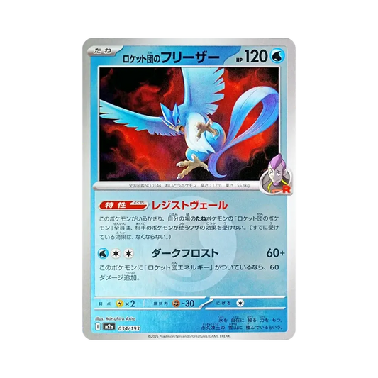 【Raw】 Team Rocket's Articuno[M2a 034/193](High Class Pack"MEGADream ex