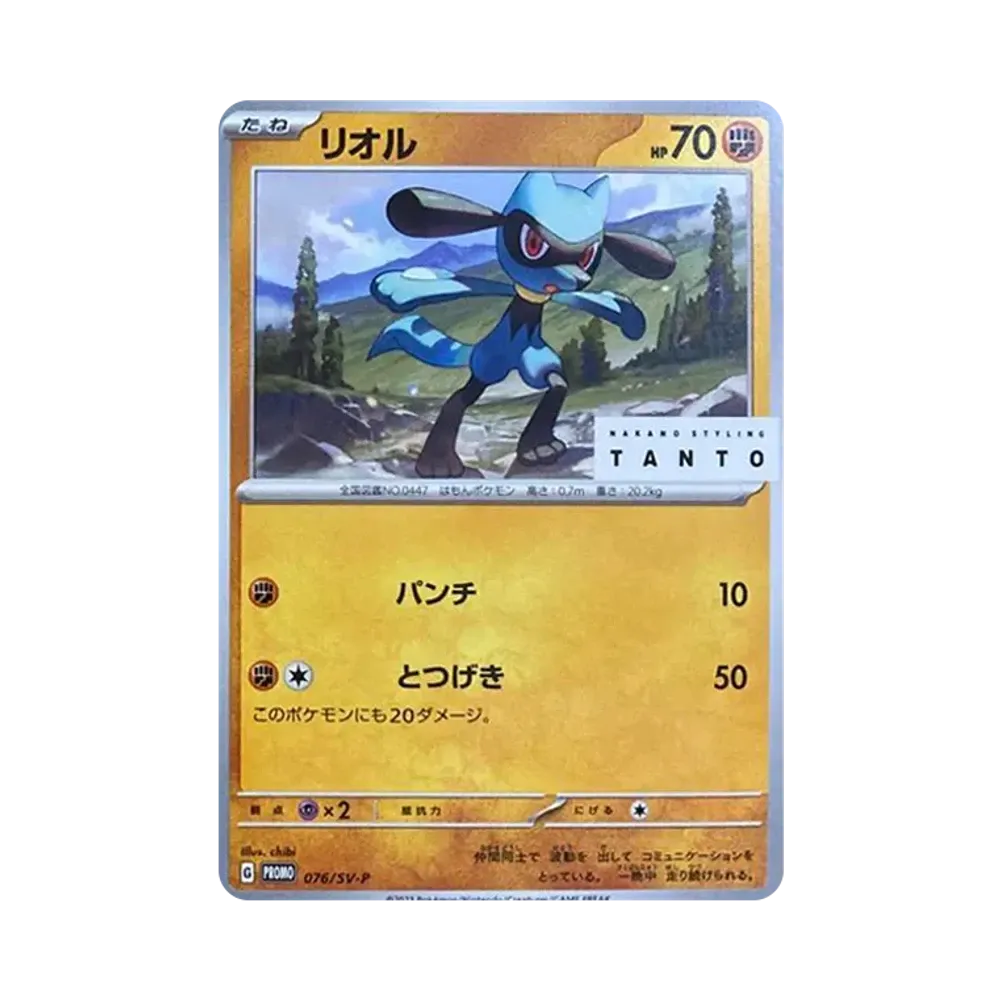【PSA10】 Riolu: Promo[SV-P 076]("TantxPokemon Card Game"Promo Card"SV-P")