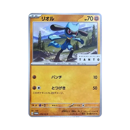 【Raw】 Riolu: Promo[SV0P 076]("TantxPokemon Card Game"Carta promozionale"SV0P