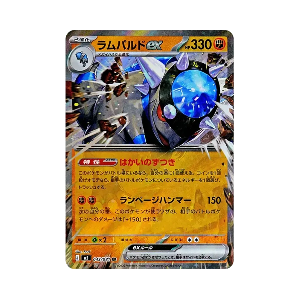 【Roh】 Rampardos ex RR [M5 043/081](Erweiterungspaket"Abyss Eye