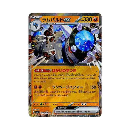 【Roh】 Rampardos ex RR [M5 043/081](Erweiterungspaket"Abyss Eye