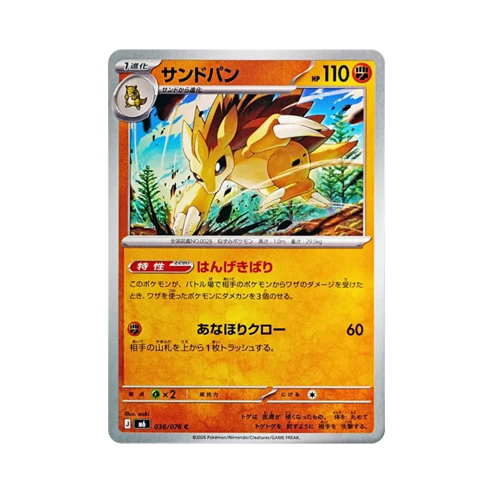 【Roh】 Donphan C [M6 036/076](Erweiterungspaket"Sturmesmaragd