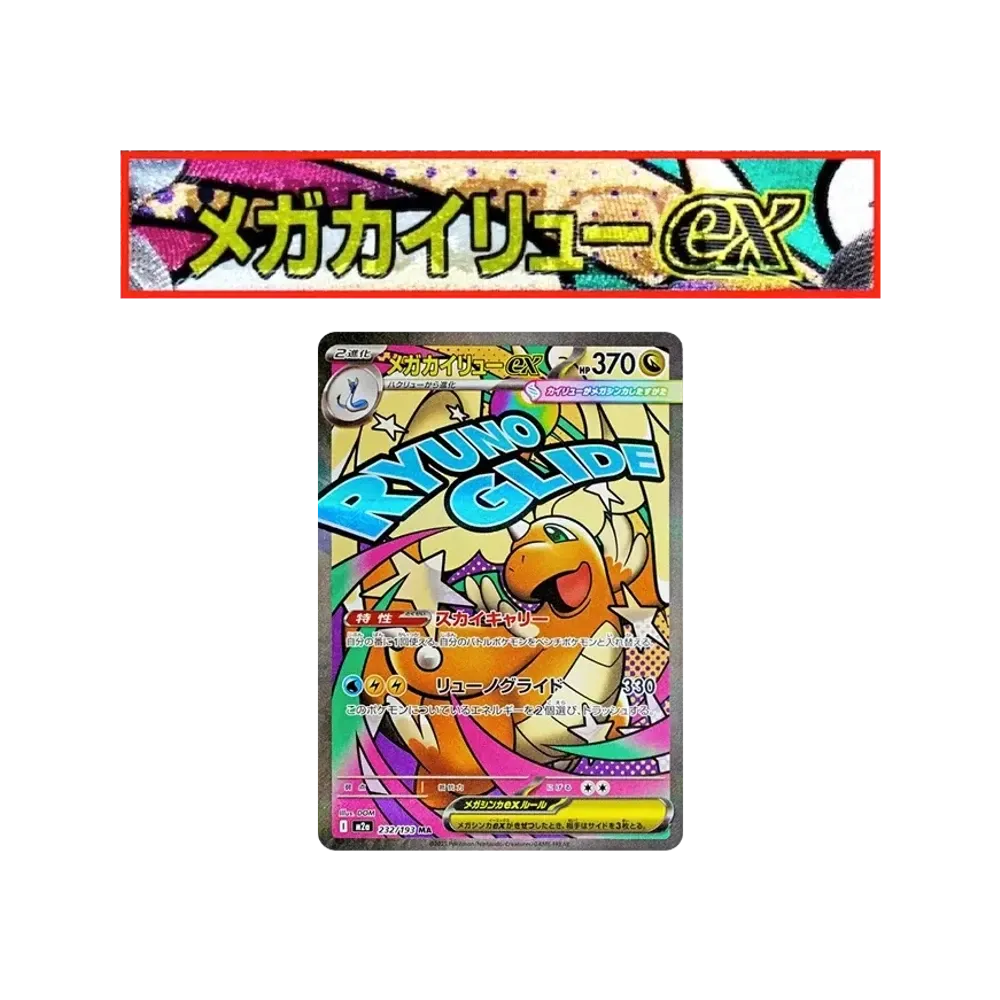 【PSA10】 MEGA Dragonite ex MA: Errore Foil-Stamp cinese [M2a 232/193](High Class Pack "MEGADream ex")