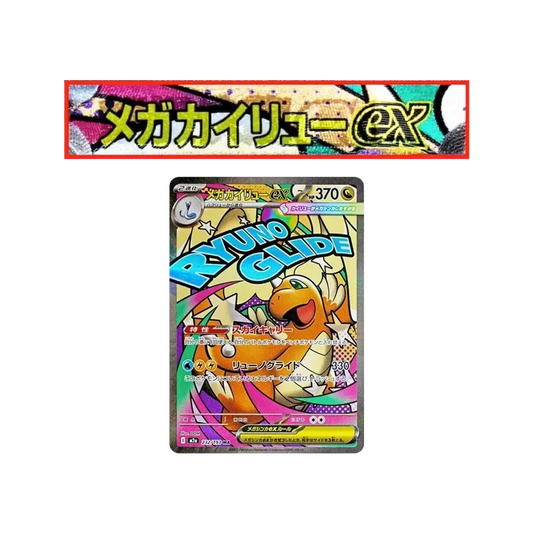 【PSA10】 MEGA Dragonite ex MA: Errore Foil-Stamp cinese [M2a 232/193](High Class Pack "MEGADream ex")
