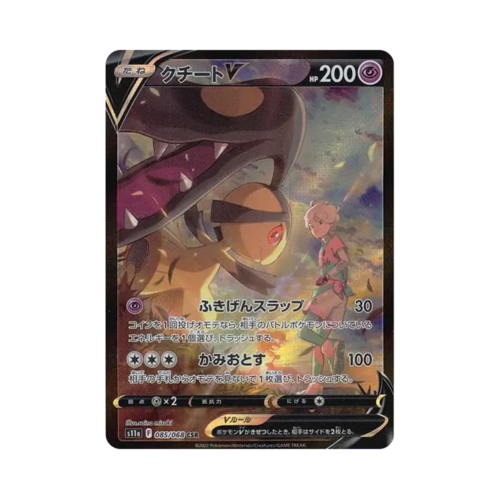 【PSA10】 MawileV CSR [s11a 085/068](Espansione potenziata "Incandescent Arcana")