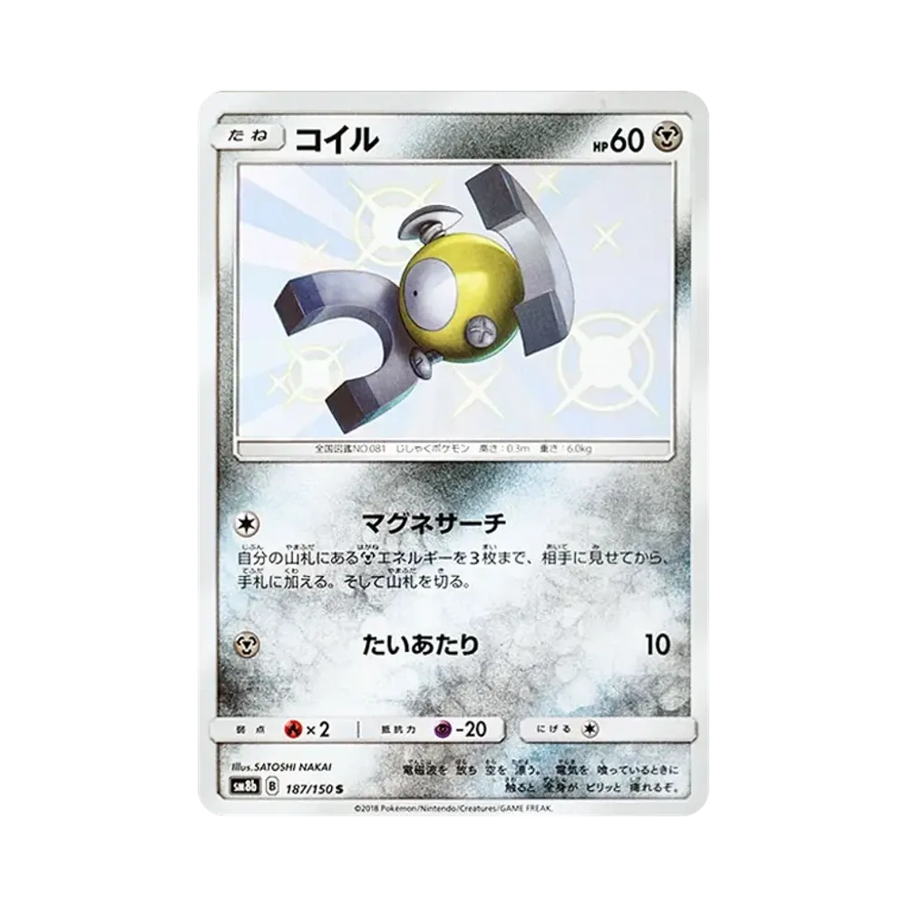 【Roh】 Magnetur S [SM8b 187/150](High Class PackGX"Ultra Shiny