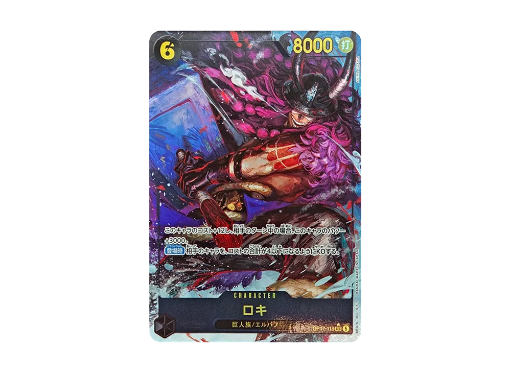 【Raw】 LokiSEC-P [OP17-119](Booster PackTHE WORLD'S STRONGEST WARRIORS)