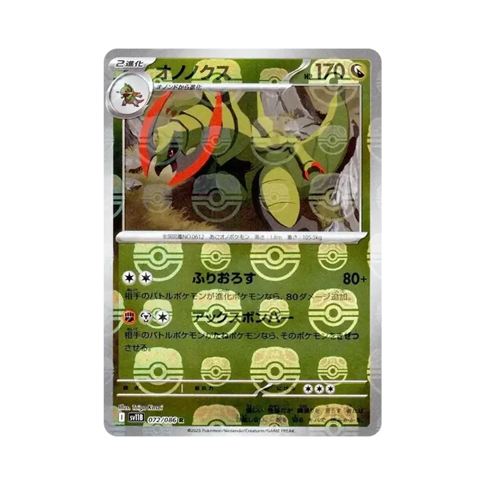 【Raw】 Haxorus R :Master Ball Mirror [SV11B 072/086](Espansione "Black Bolt