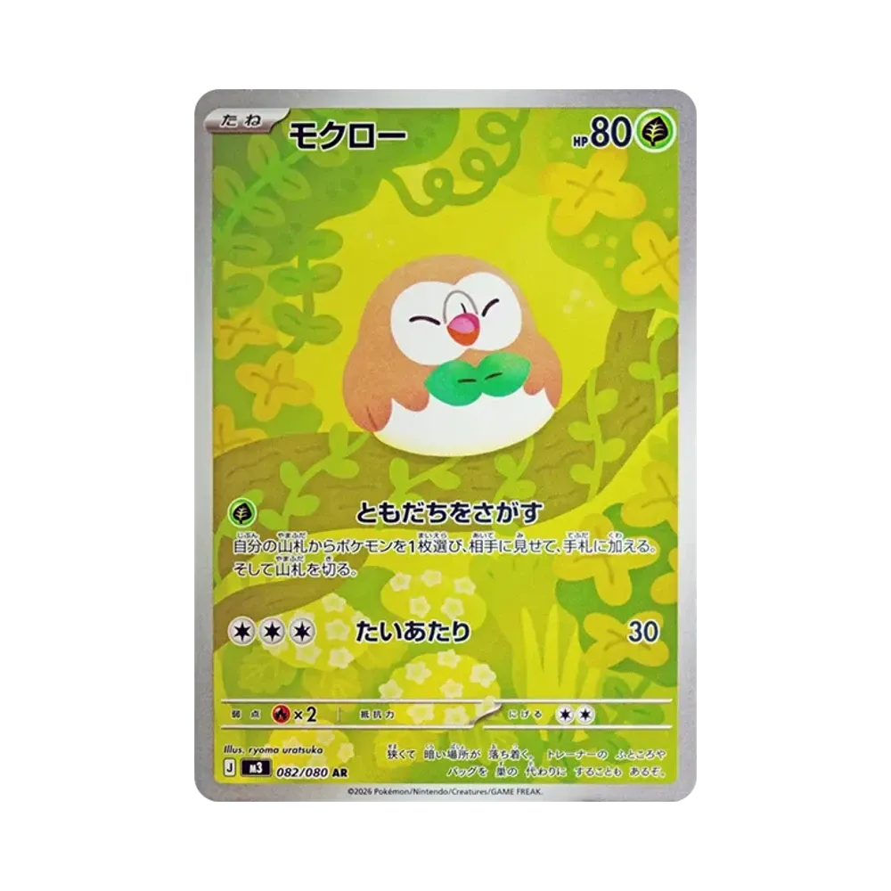 【PSA10】 Taubursaum AR [M3 082/080](Erweiterungspaket"Munikis Zero")