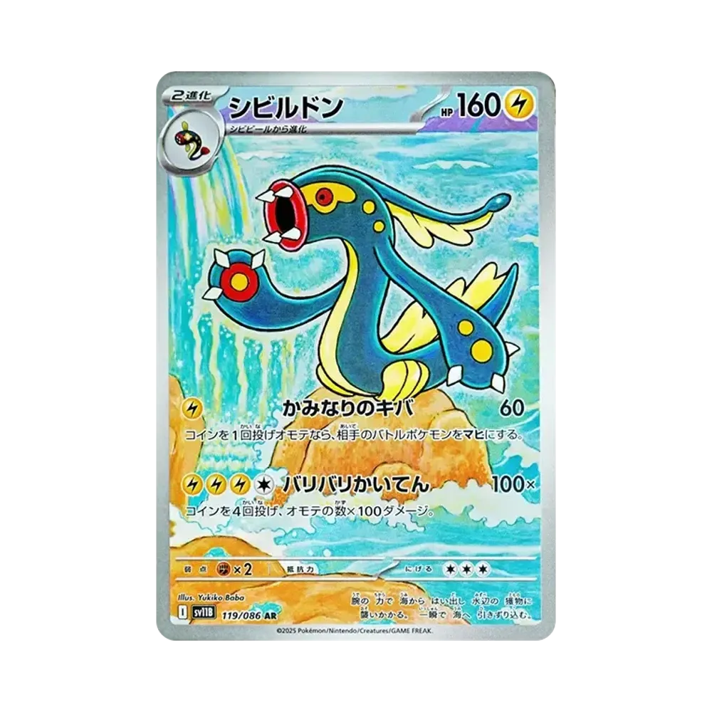【Raw】 Gurdurr AR [SV11B 119/086](Expansion Pack"Black Bolt