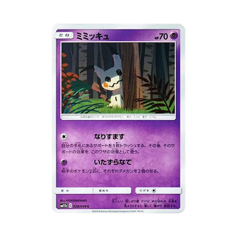 【Raw】 Mimikyu C [SM11b 028/049](Espansione potenziata "Dream League