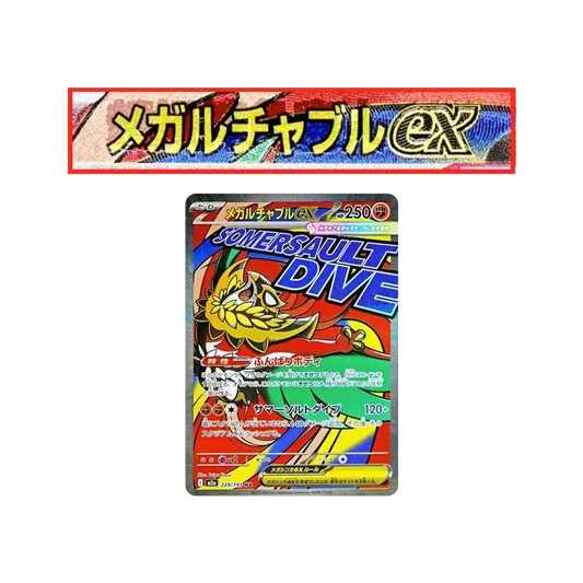 【Raw】 MEGA Hawlucha ex MA:Chinese Foil0Stamp Error [M2a 229/193](High Class Pack"MEGADream ex