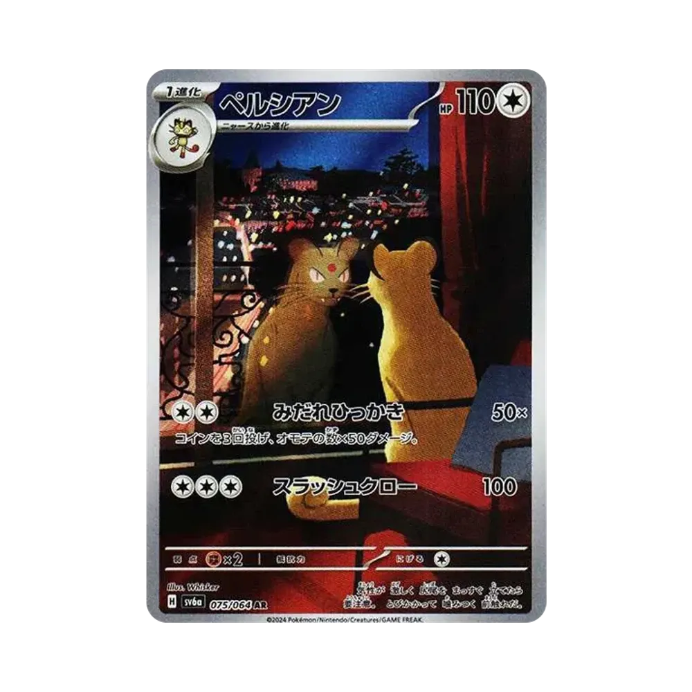 【PSA10】 Persian AR [SV6a 075/064](Enhanced Expansion Pack"Night Wanderer")
