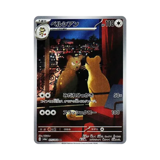 【Raw】 Arditio Persiano [SV6a 075/064](Espansione potenziata"Night Wanderer
