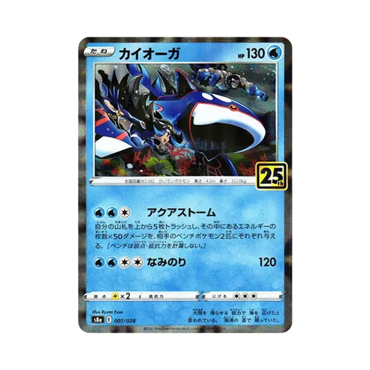 【Raw】 Kyogre [s8a 007/028](Expansion Pack"25th Anniversary Collection