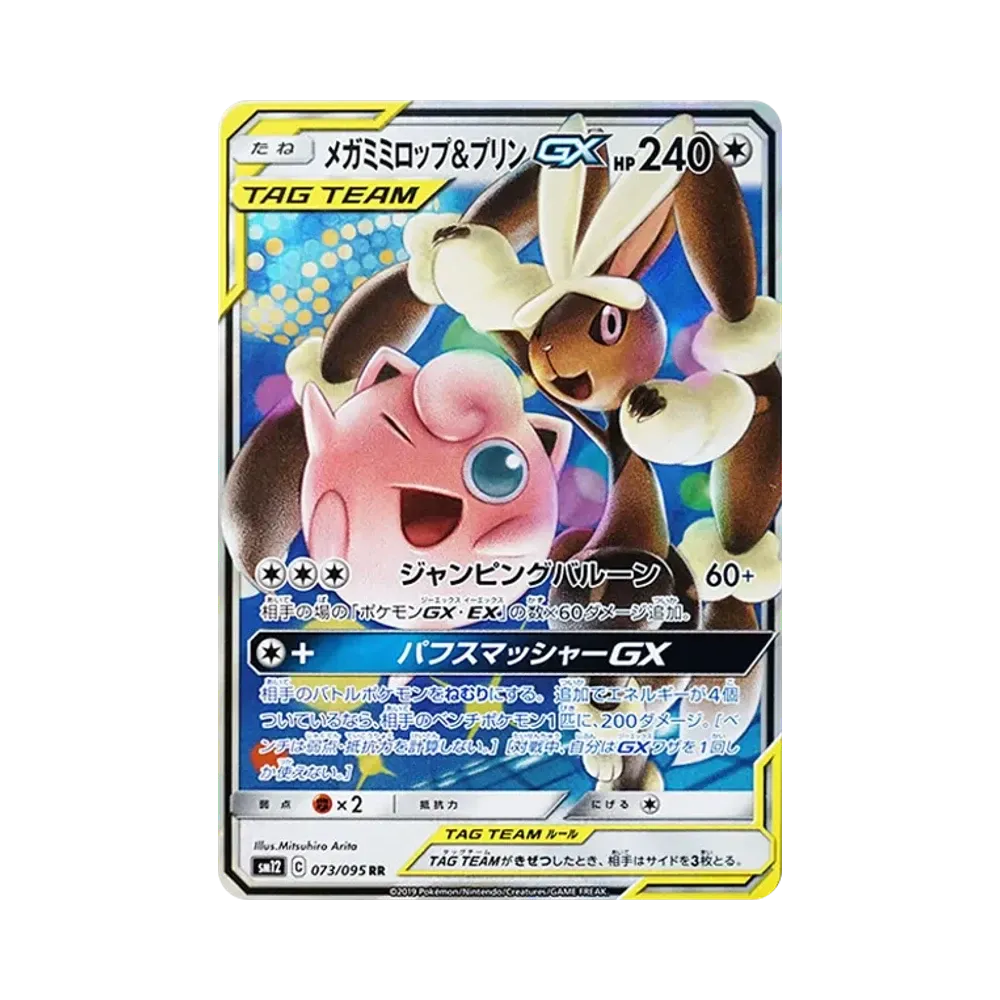 【Raw】 MEGA Lopunny&Jigglypuff GX RR [SM12 073/095](Expansion Pack"Alter Genesis