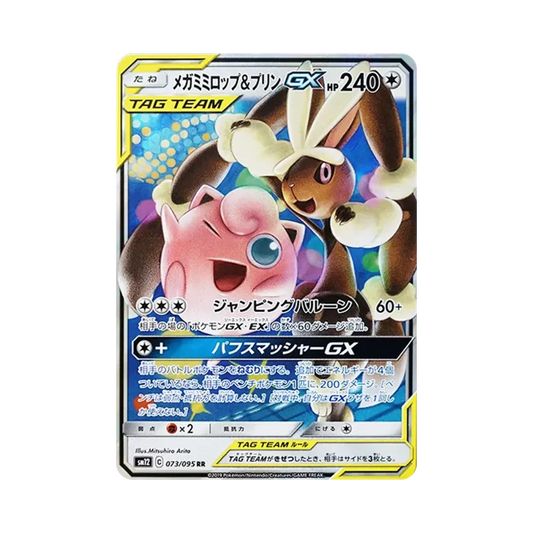 【Raw】 MEGA Lopunny&Jigglypuff GX RR [SM12 073/095](Expansion Pack"Alter Genesis