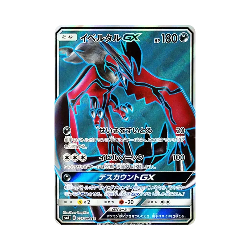 【PSA10】 Yveltal GX SR [SM6 097/094](Erweiterungspaket"Forbidden Light")