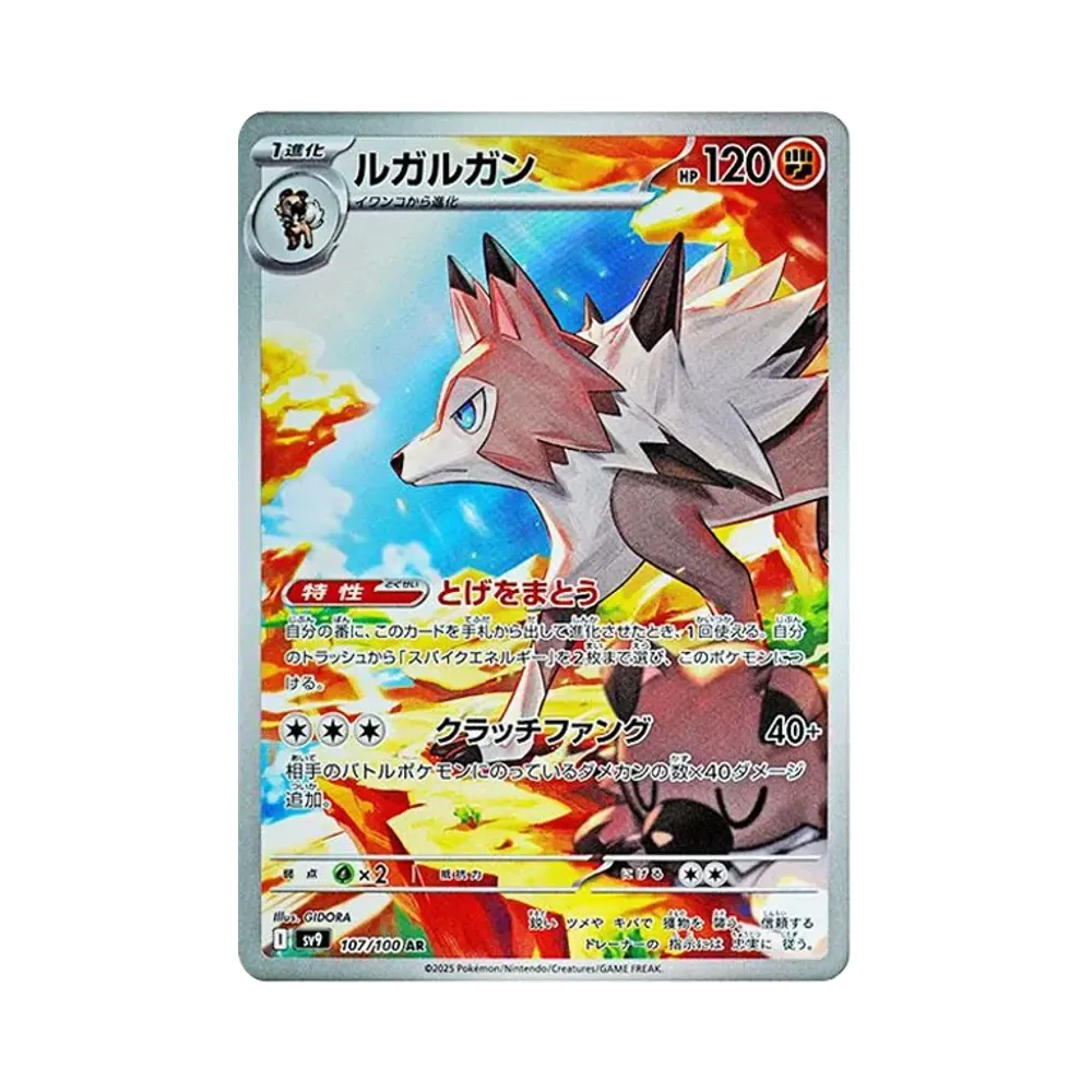 【PSA10】 Lycanroc AR [SV9 107/100](Erweiterungspaket "Battle Partners")