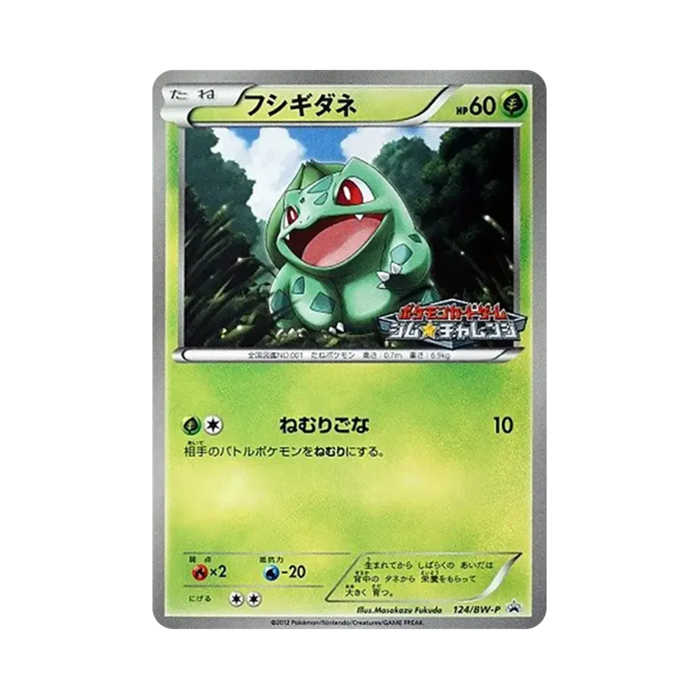 【PSA10】 Bulbasaur [BW-P 124/BW-P](Promo Card Pack"Gym Challenge 2012 Year 3 Month ")