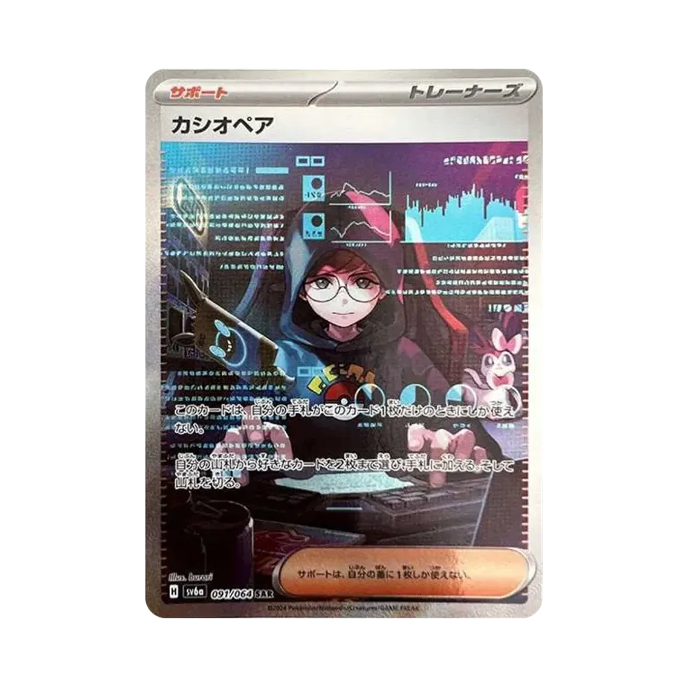【Roh】 Cassiopeia SAR [SV6a 091/064](Erweiterte Erweiterung "Nachtwanderer