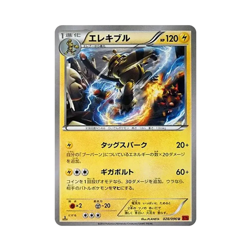 【Roh】 Electivire U :1ED [XY3 028/096](Erweiterungspaket"Rising Fist