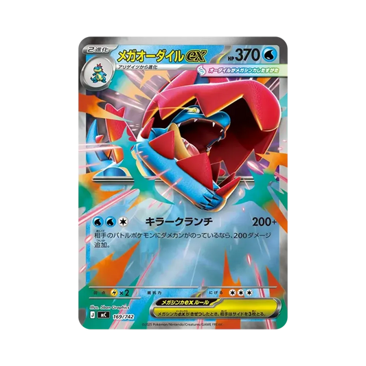 【PSA10】 MEGA Feraligatr ex:Mirror [MC 169/742](Start Deck 100"Battle Collection")
