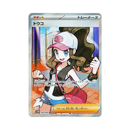 【PSA10】 Hilda SR [SV11W 166/086](Expansion Pack"White Flare")