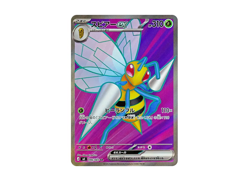 【Raw】 Beedrill ex SR [M4 096/083](Expansion Pack"Ninja Spinner