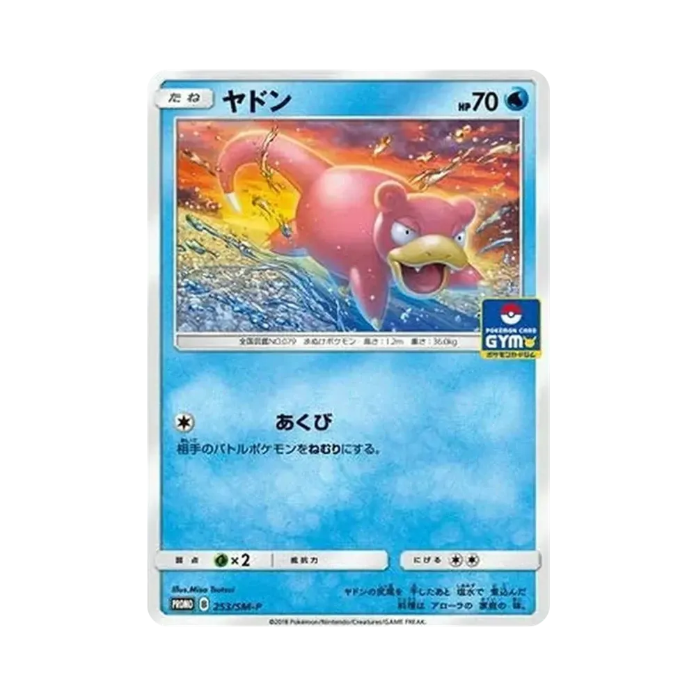 【PSA10】 Schiggy [SM-P 253](Promokarten-Pack "Vol. 6")