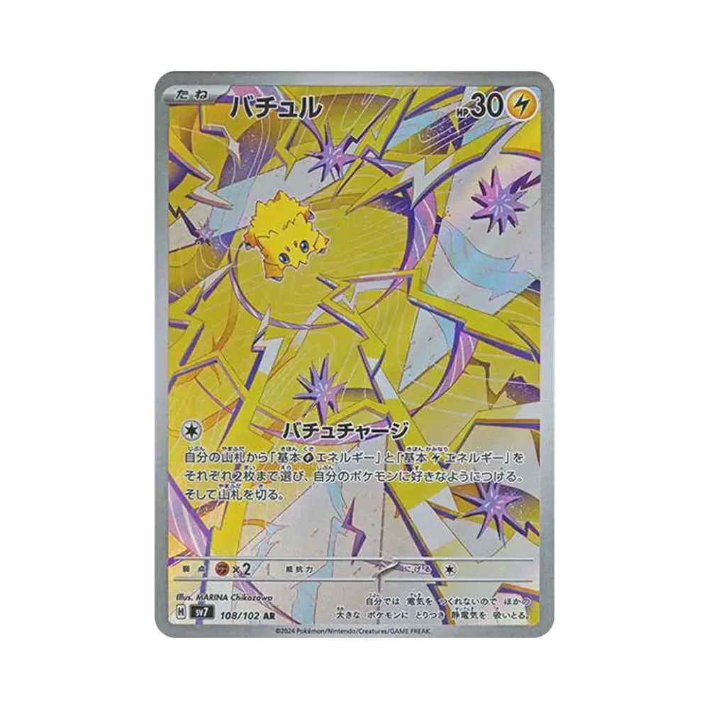 【PSA10】 Joltik AR [SV7 108/102](Erweiterungspaket"Stellar Miracle")