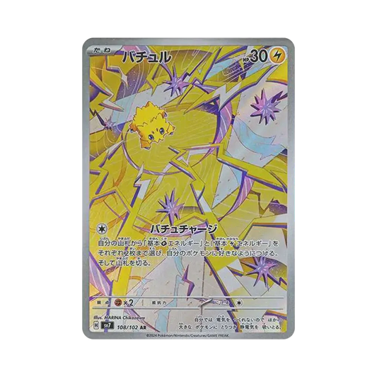 【Roh】 Joltik AR [SV7 108/102](Erweiterungspaket"Stellar Miracle