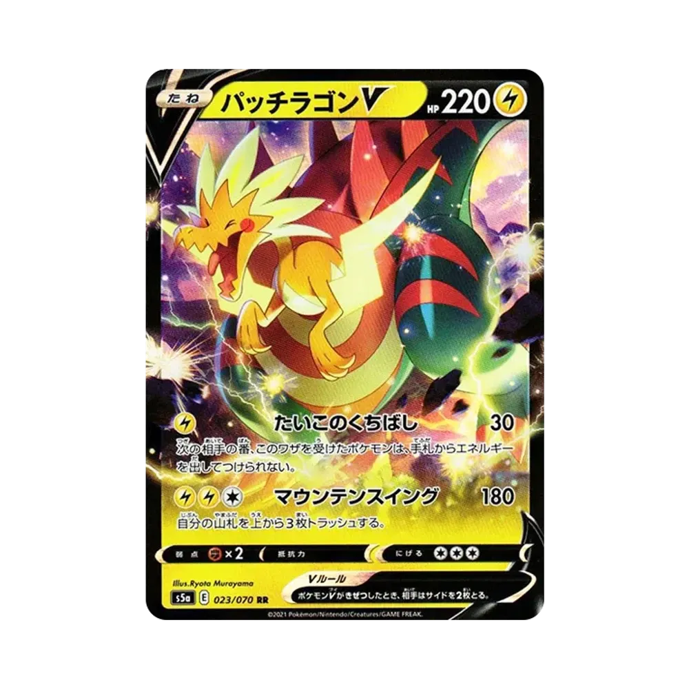 【Raw】 DracozoltV RR[s5a 023/070](Enhanced Expansion Pack"Peerless Fighters