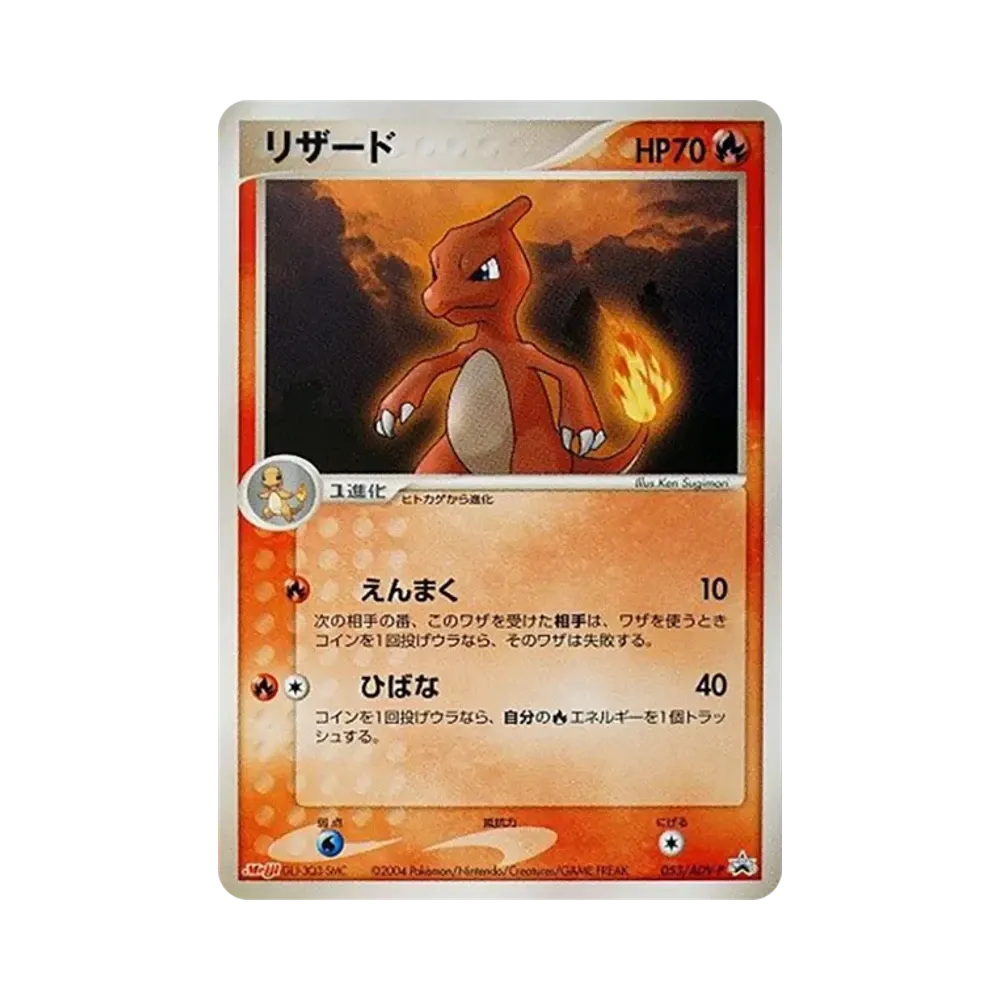【PSA10】 Charmeleon P [ADV-P 053](Carta promozionale "Snack al cioccolato Meiji Pokémon")
