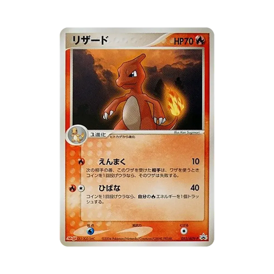 【Raw】 Charmeleon P [ADV0P 053](Carta promozionale "Snack al cioccolato Pokémon Meiji