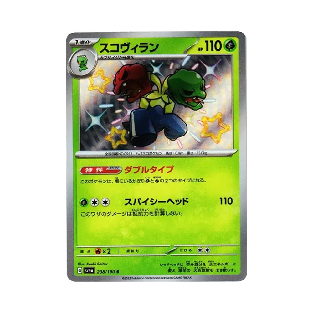 【Raw】 Scovillain S [SV4a 208/190](High Class Pack"Shiny Treasure ex