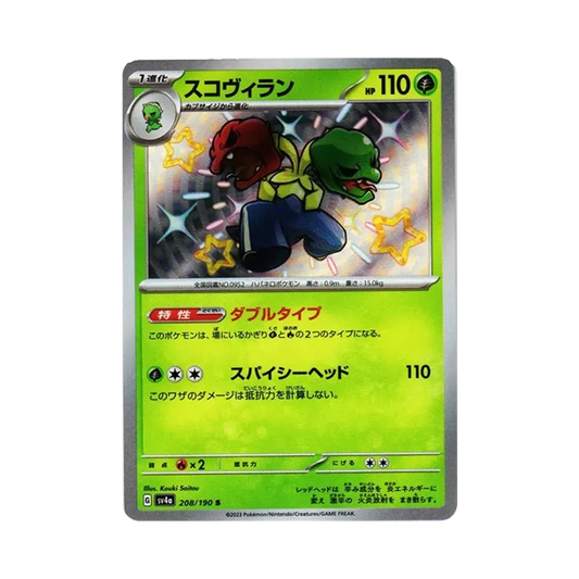 【Raw】 Scovillain S [SV4a 208/190](High Class Pack"Shiny Treasure ex