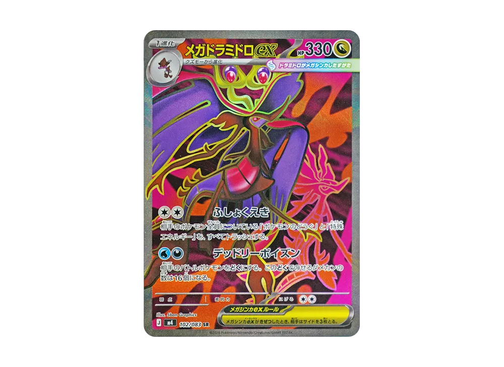 【PSA10】MEGADragalge ex SR [M4 102/083]\(Expansion Pack「Ninja Spinner」)