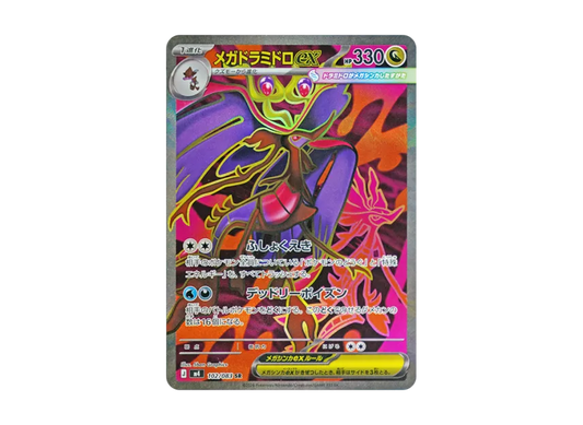 【PSA10】 Megadramidor ex SR [M4 102/083] (Expansion Pack "Ninja Spinner")