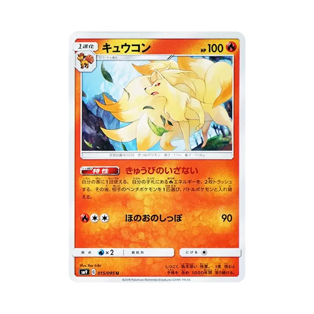 【Roh】 Ninetales U [SM9 015/095](Erweiterungspaket"Tag Bolt