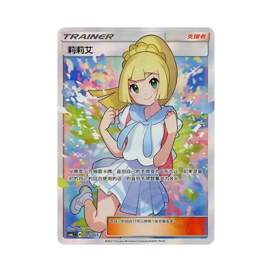 【Raw】 Lillie(Do Your BestLillie) [Chinese Version][CSML 005/005](Promo Card)