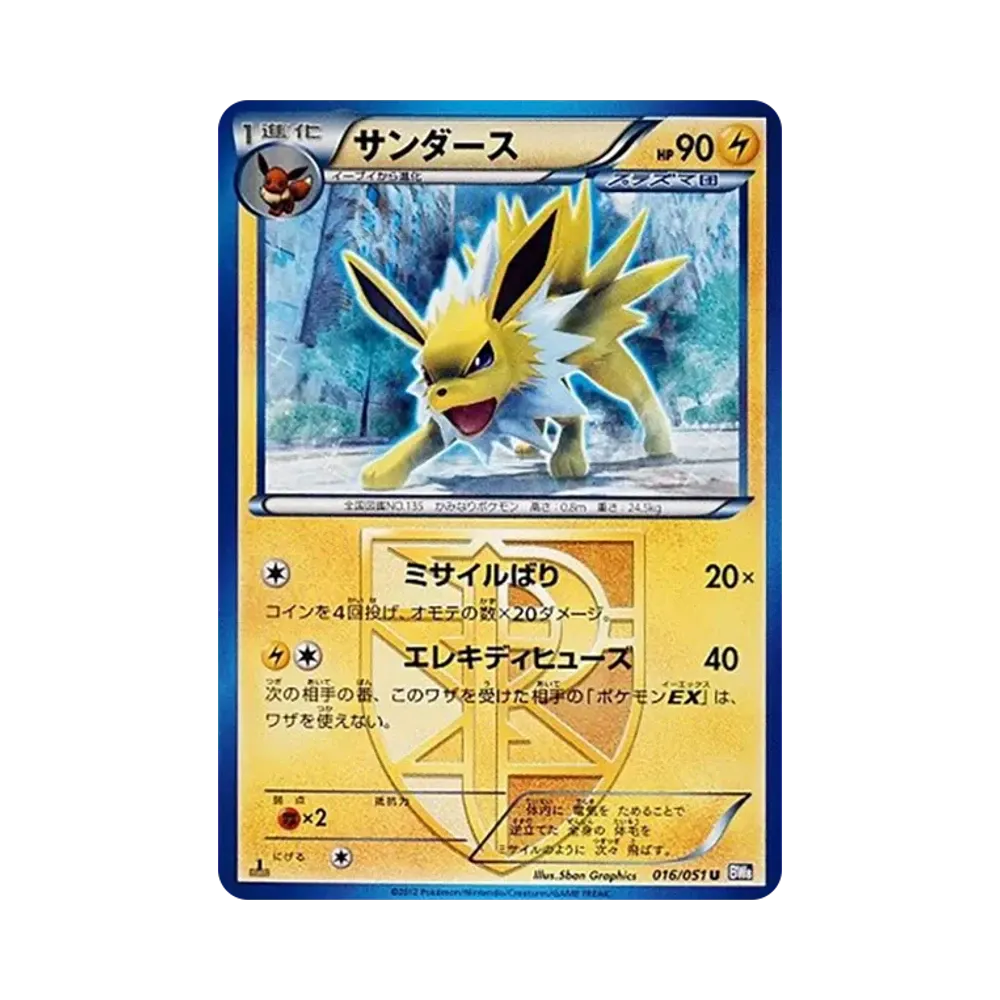 【PSA10】 Jolteon U :1ED [BW8 016/051](Erweiterungspaket"Spiral Force")