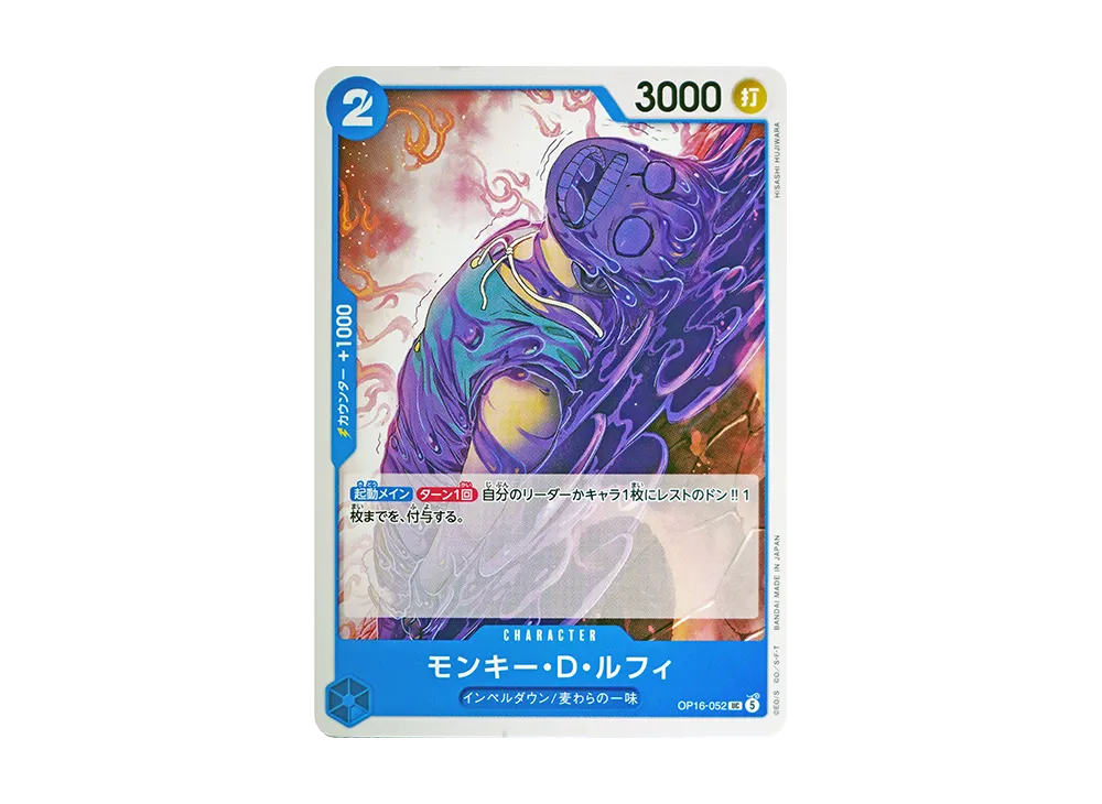 【Raw】 Monkey.D.Luffy UC [OP16-052](Booster Pack"THE TIME OF DECISIVE BATTLE
