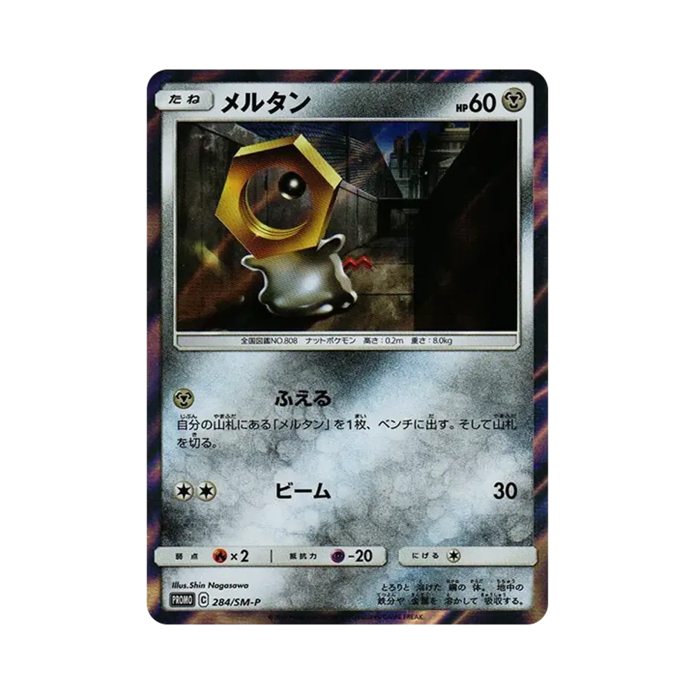 【Raw】 Meltan P [SM0P 284](Carta promo "MetalSet Melmetal