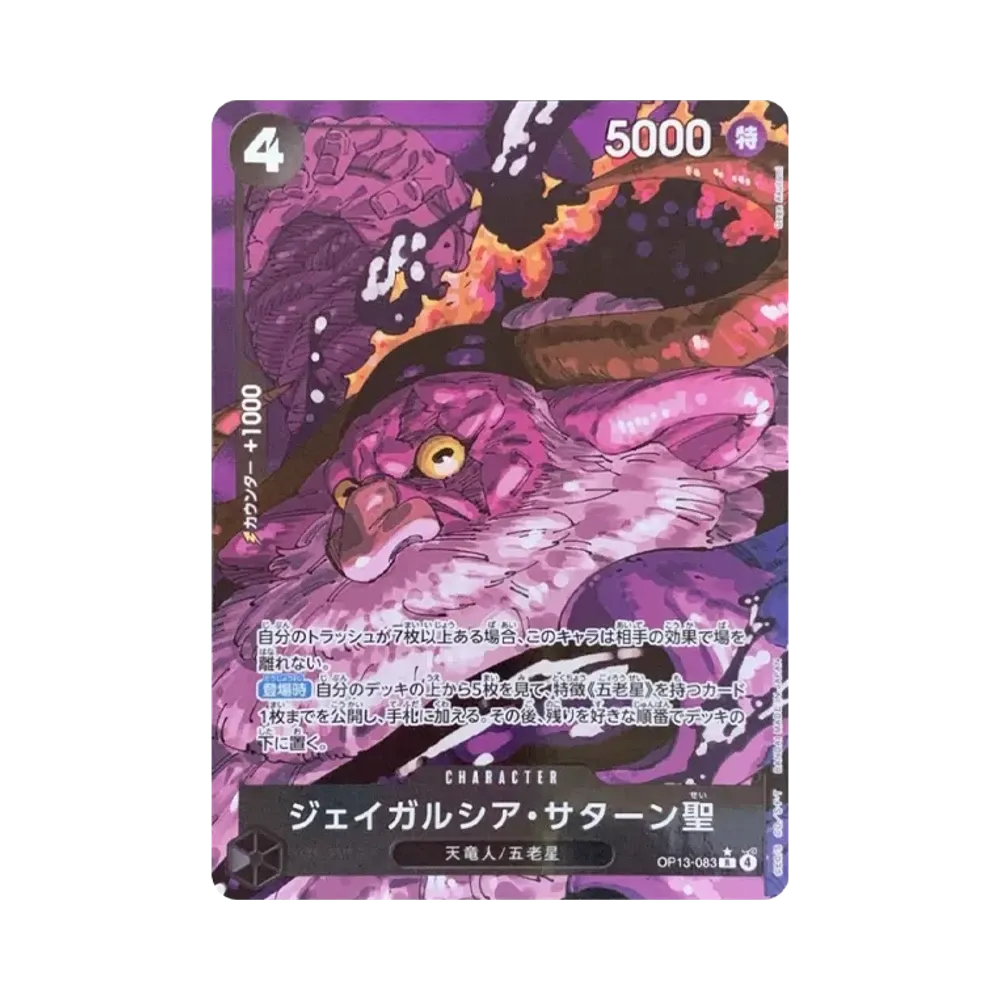 【Roh】 St. Jaygarcia Saturn R0P [OP13-083](Boosterpack OP013 "CARRYING ON HIS WILL