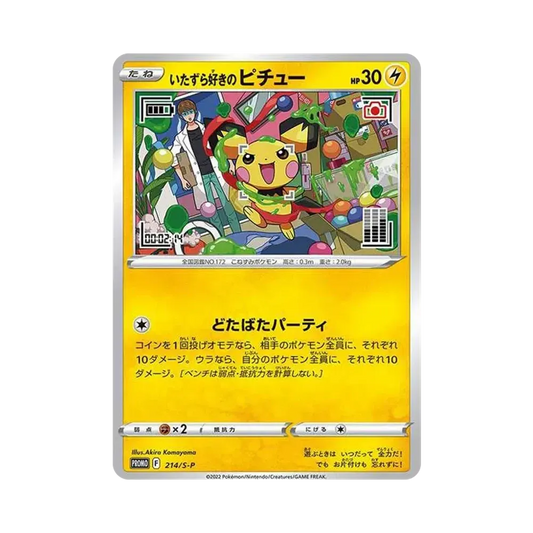 【Raw】 Mischievous of Pichu:Promo [214 S0P](Carta promozionale"S0P