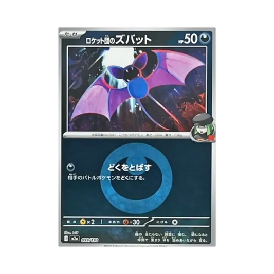 【Raw】 Team Rocket's Zubat[M2a 099/193](High Class Pack"MEGADream ex