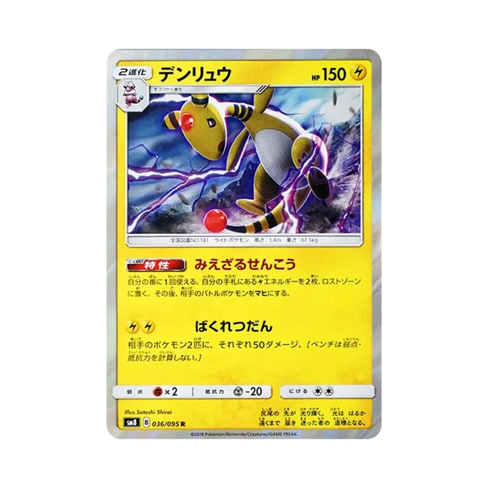 【Raw】 Ampharos R [SM8 036/095](Expansion Pack"Super0Burst Impact